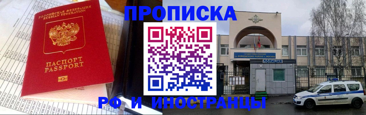 купить прописку в Зверево