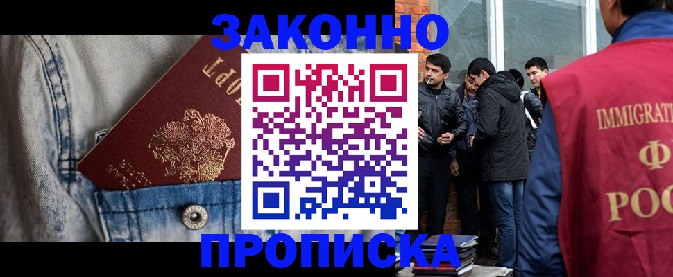 прописка для школы в Зверево